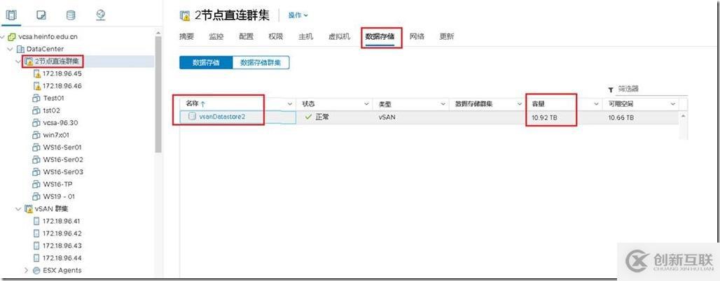 vSAN群集只顯示一個(gè)vSAN存儲(chǔ)
