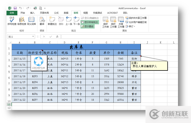 C#在Excel表格中如何實(shí)現(xiàn)插入、編輯和刪除批注