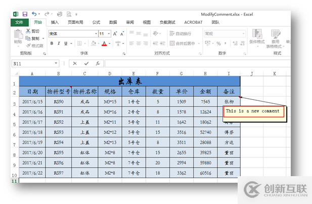 C#在Excel表格中如何實(shí)現(xiàn)插入、編輯和刪除批注