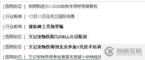 去掉織夢(mèng)DedeCMS列表推薦時(shí)標(biāo)題被加粗的方法