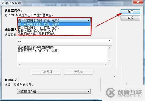 dreamweaver cs5創(chuàng)建CSS規(guī)則的方法