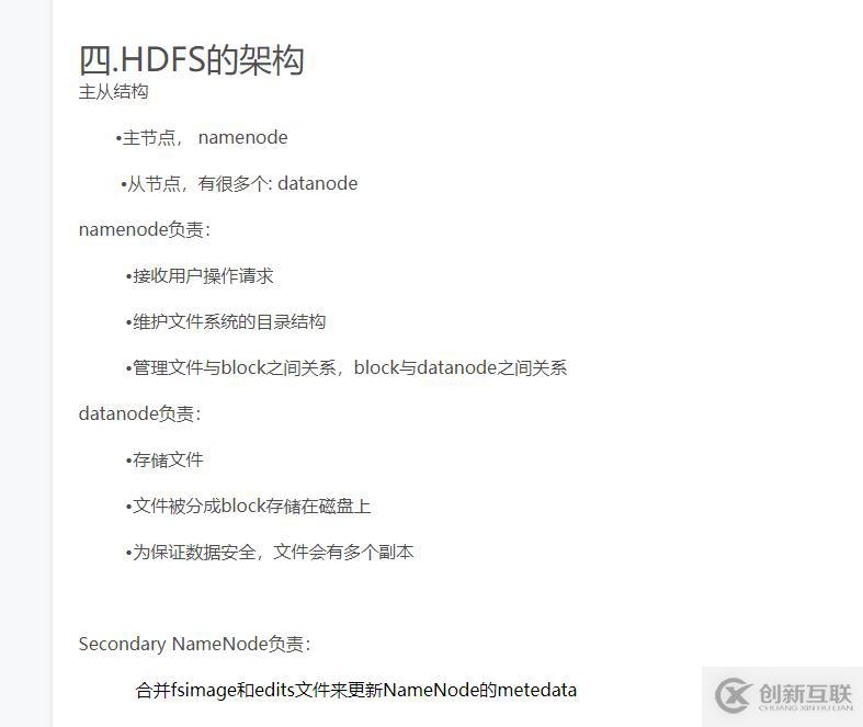 大數(shù)據(jù)之一:Hadoop安裝