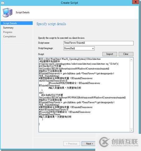 從SCCM中創(chuàng)建并運行Powershell腳本卸載軟件