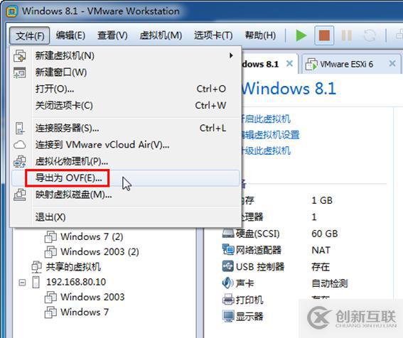 vSphere與Workstation虛擬機交互的幾種方法(三)