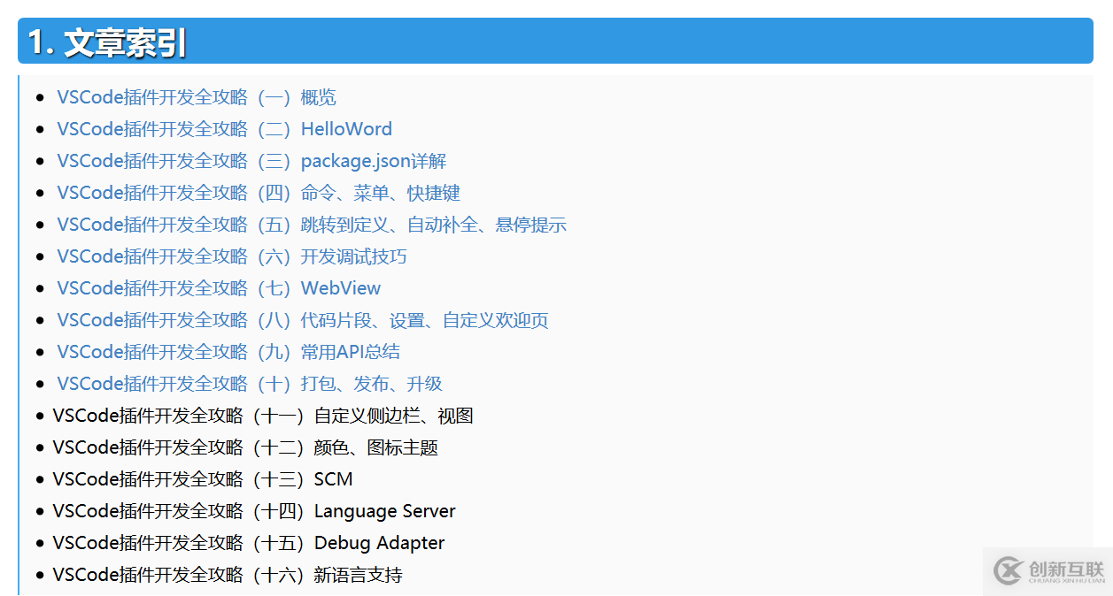 VsCode插件開發(fā)之插件初步通信的示例分析