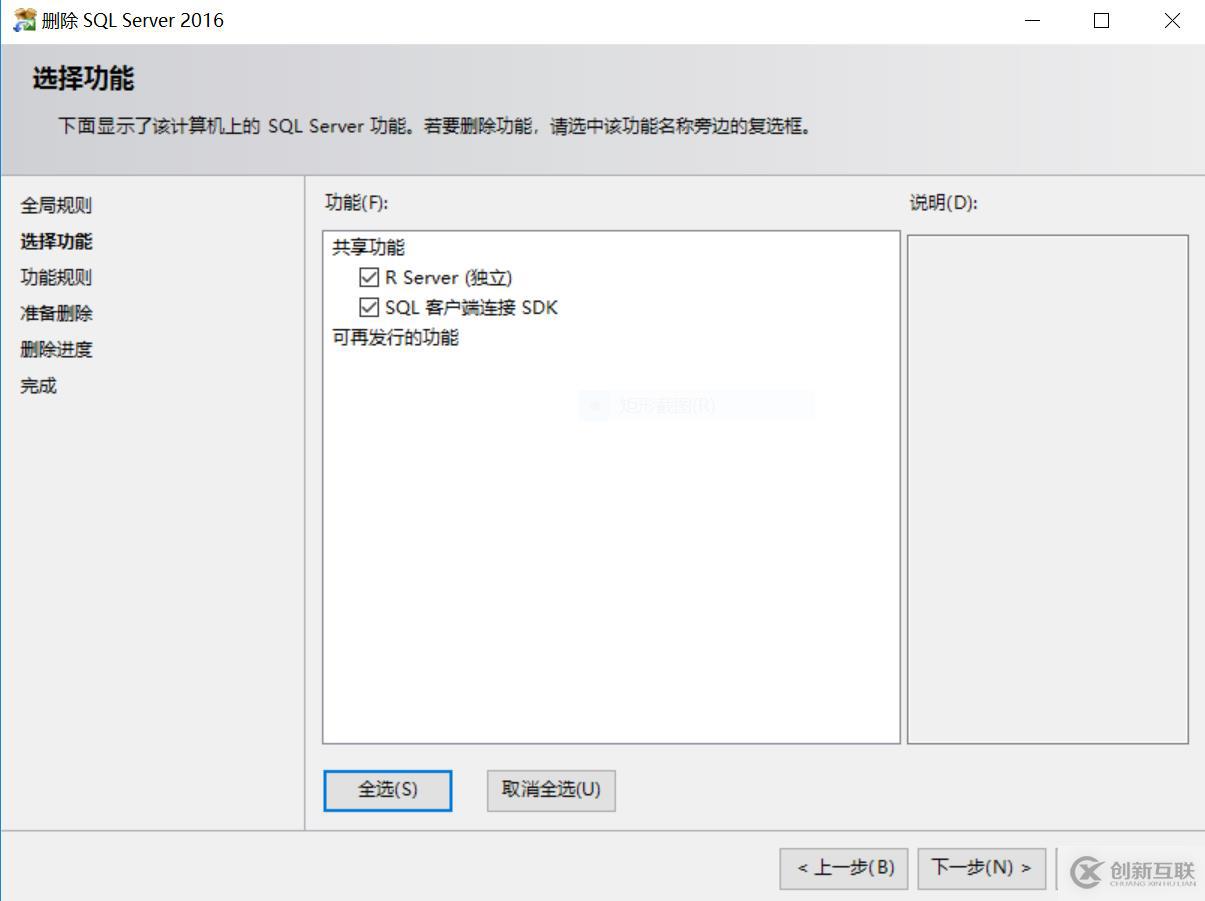 安裝SQL  sever遇到實(shí)例名重復(fù)，憑據(jù)無(wú)效