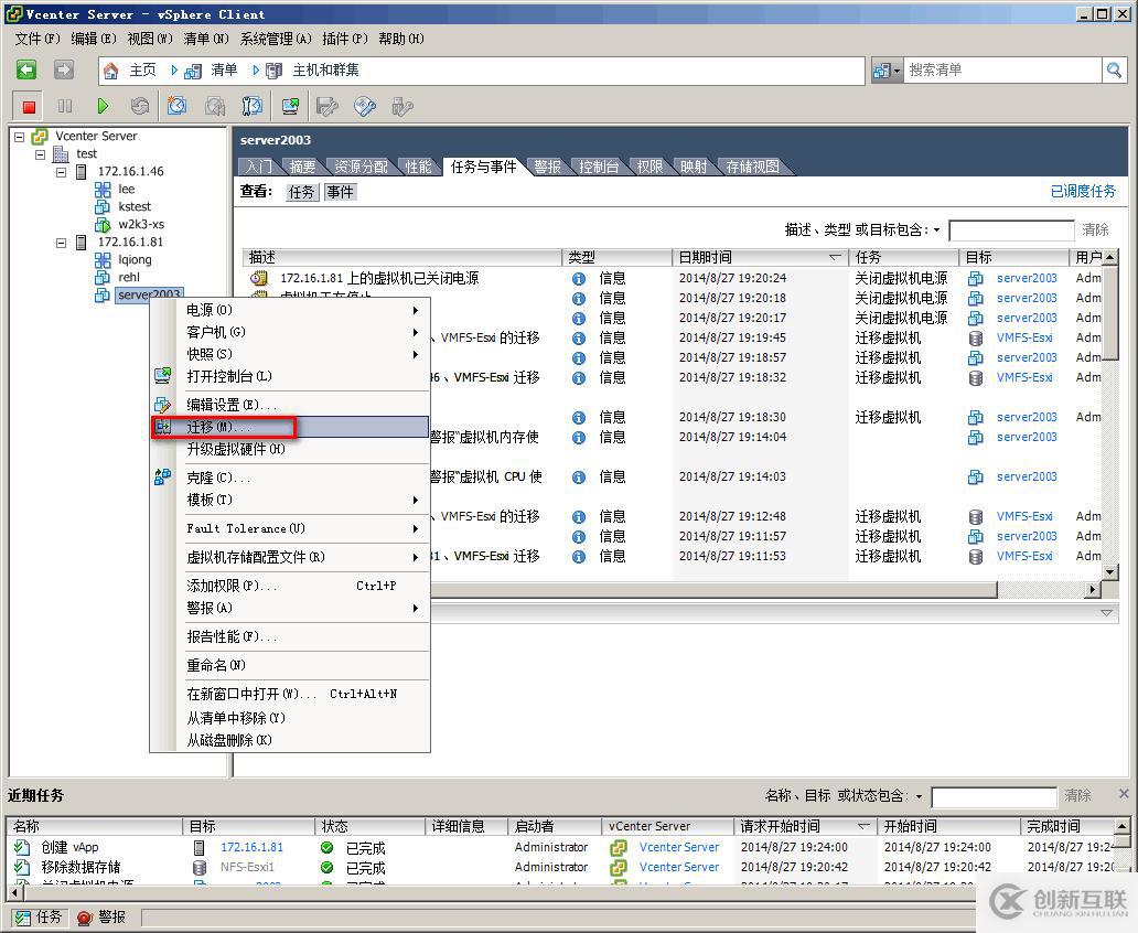 vSphere 遷移虛擬機(jī)