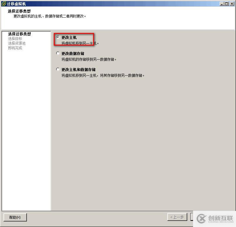 vSphere 遷移虛擬機(jī)