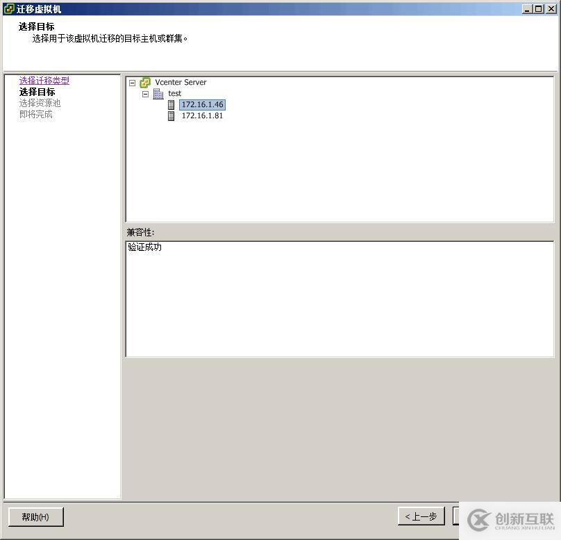 vSphere 遷移虛擬機(jī)