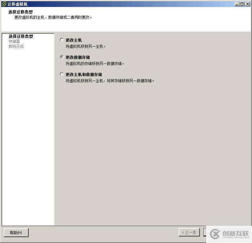 vSphere 遷移虛擬機(jī)