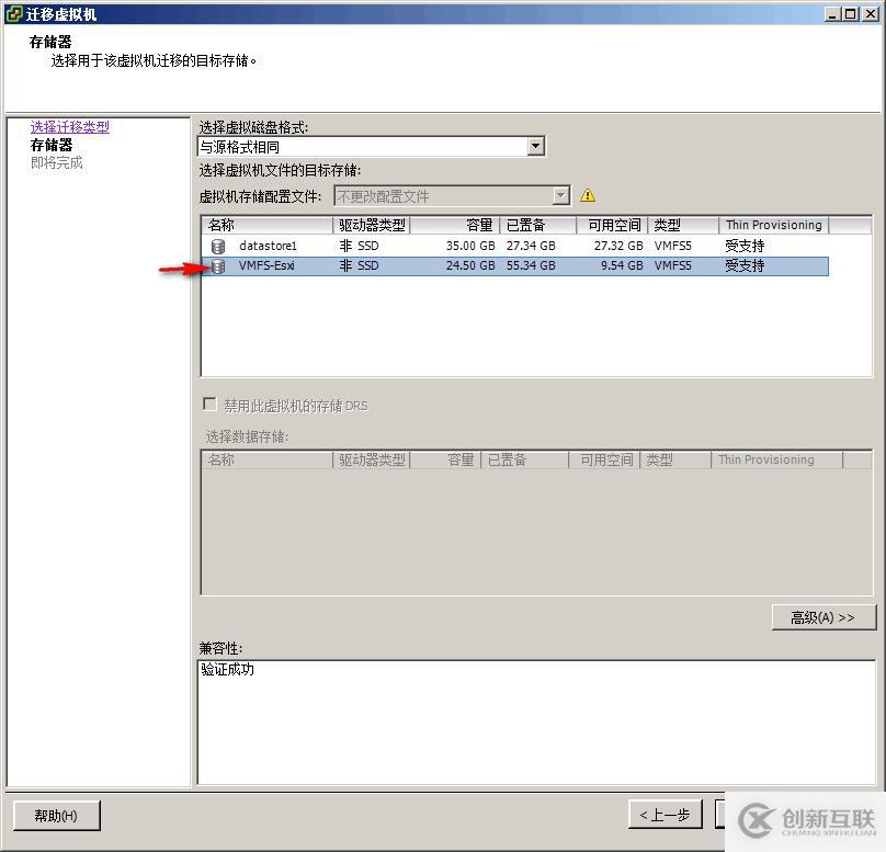 vSphere 遷移虛擬機(jī)