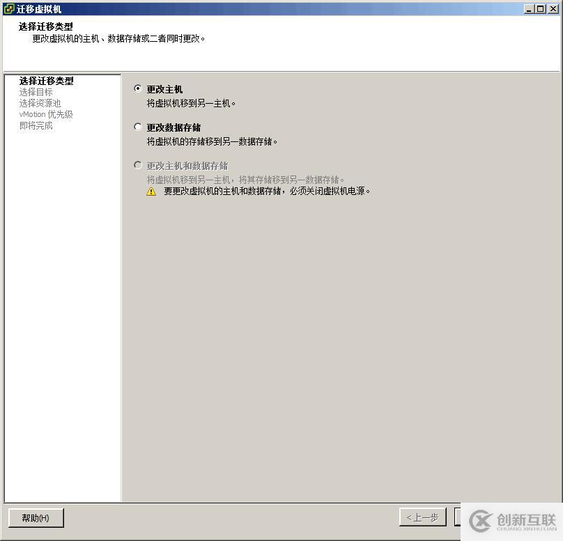 vSphere 遷移虛擬機(jī)