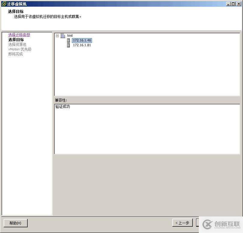 vSphere 遷移虛擬機(jī)