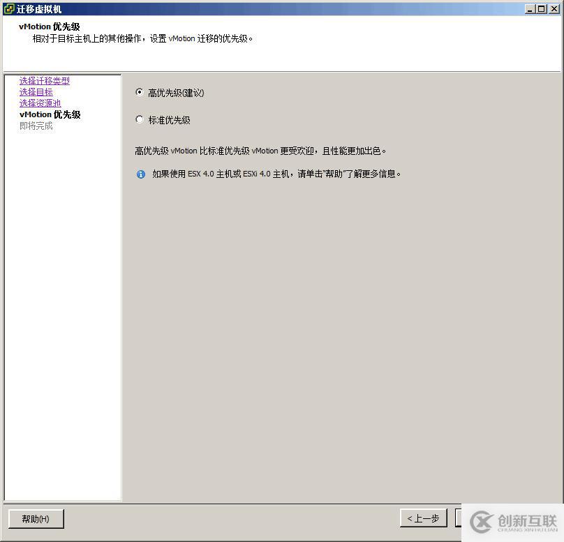 vSphere 遷移虛擬機(jī)