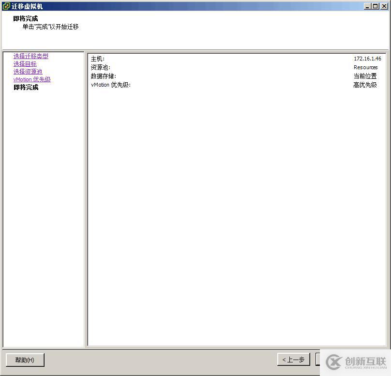 vSphere 遷移虛擬機(jī)