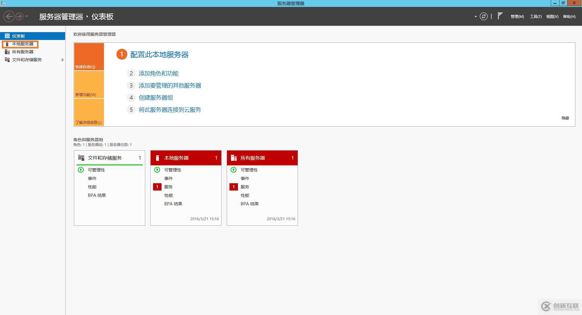 Windows Server 2012 服務(wù)器優(yōu)化圖文方法