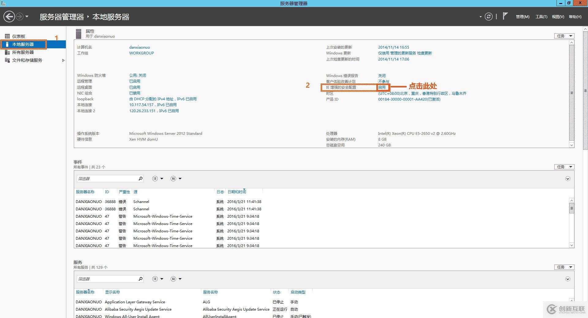 Windows Server 2012 服務(wù)器優(yōu)化圖文方法