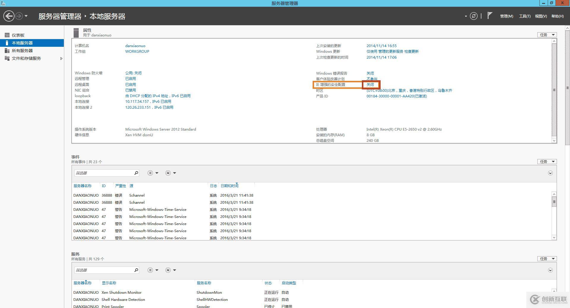 Windows Server 2012 服務(wù)器優(yōu)化圖文方法