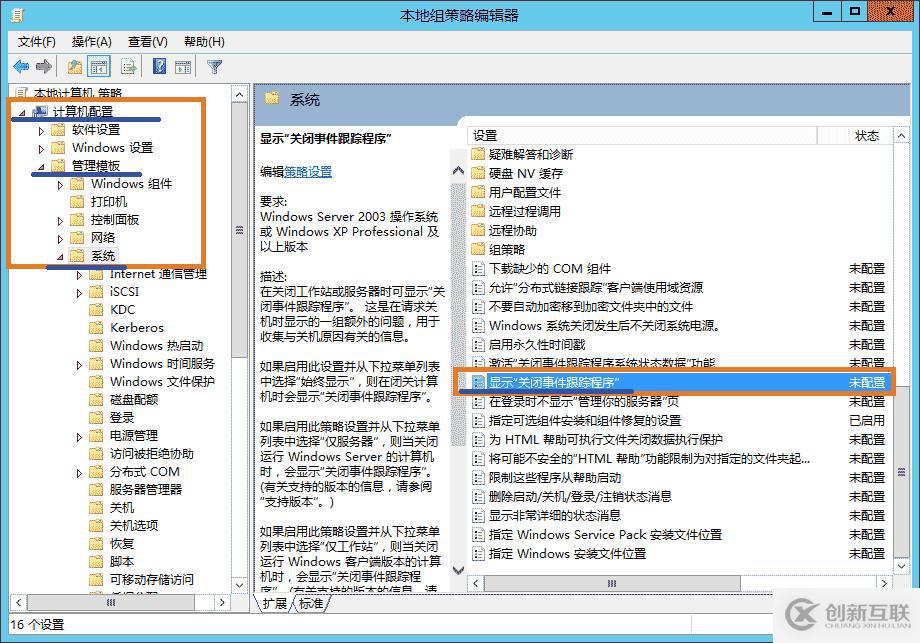Windows Server 2012 服務(wù)器優(yōu)化圖文方法