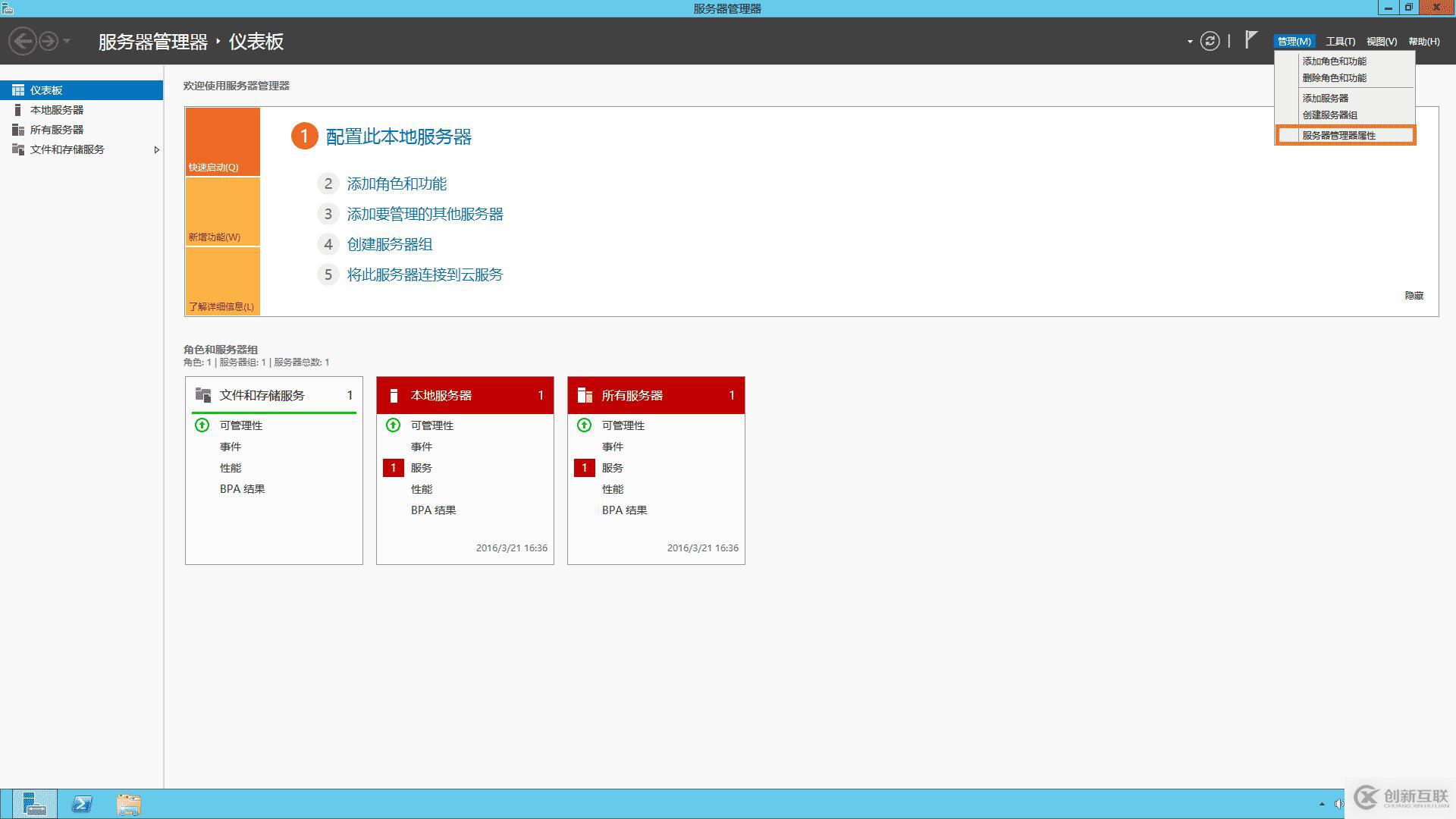 Windows Server 2012 服務(wù)器優(yōu)化圖文方法