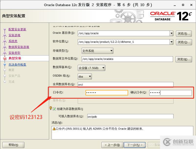 Oracle12c Linux x86-64安裝體驗(yàn)