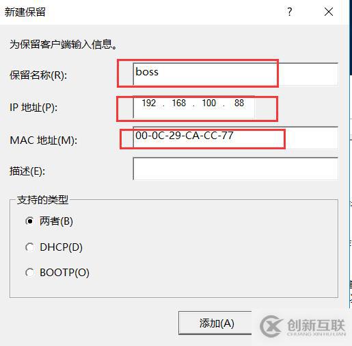 DHCP服務(wù)器搭建