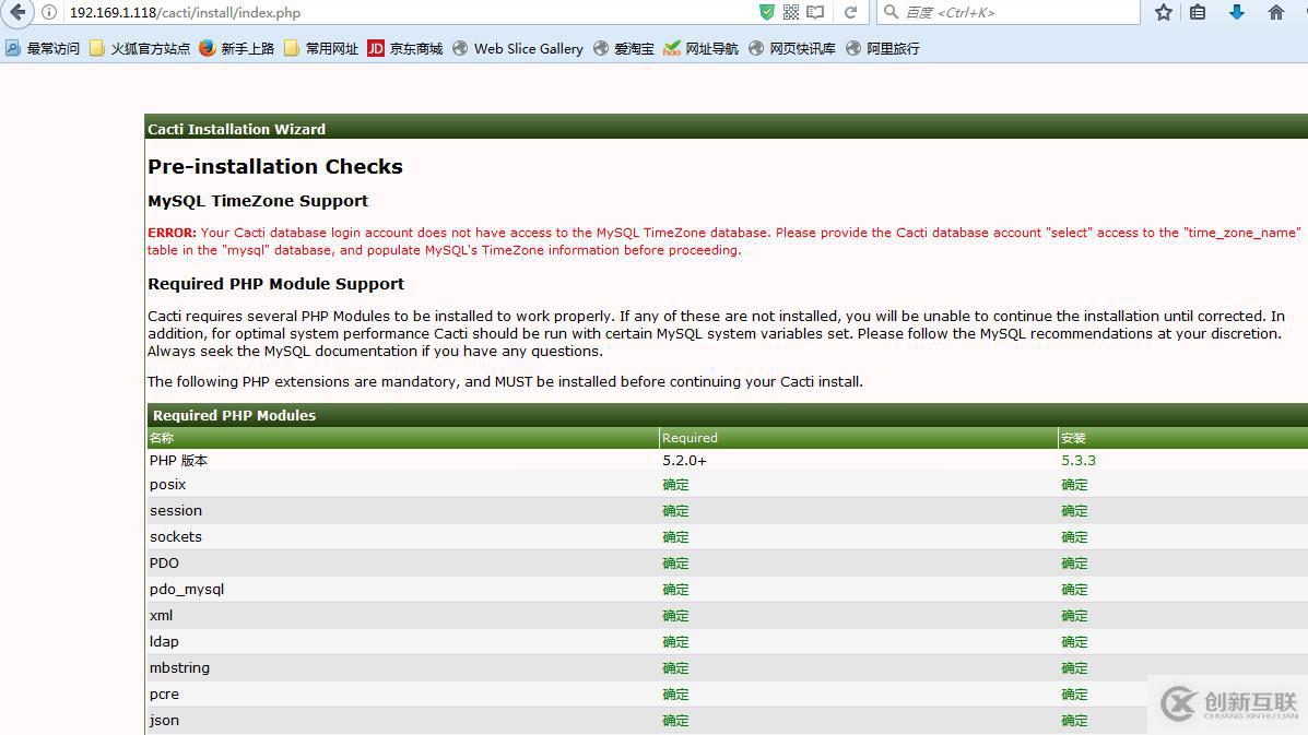 基于LAMP的cacti安裝和配置&&問題處理(一)