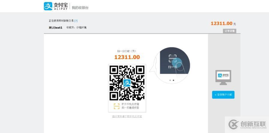 python接入支付寶的方法流程