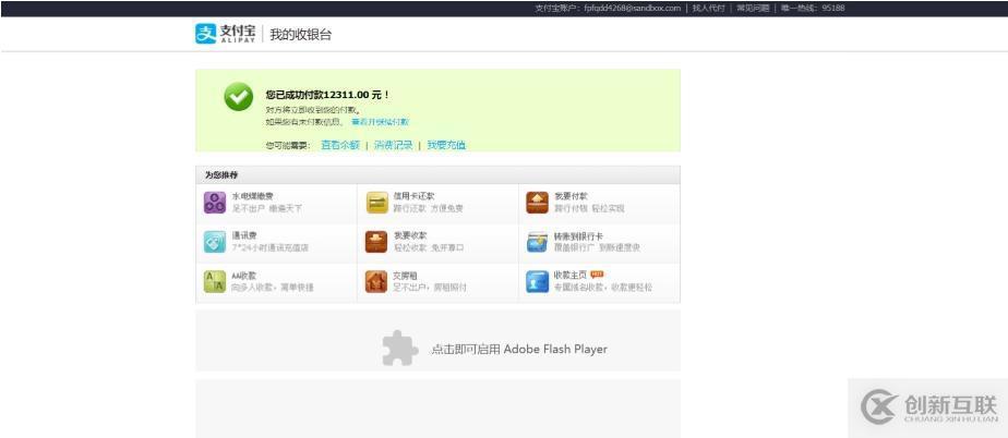 python接入支付寶的方法流程