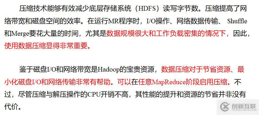 Hadoop壓縮技術(shù)的概念