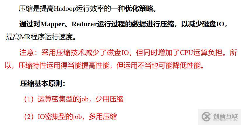 Hadoop壓縮技術(shù)的概念