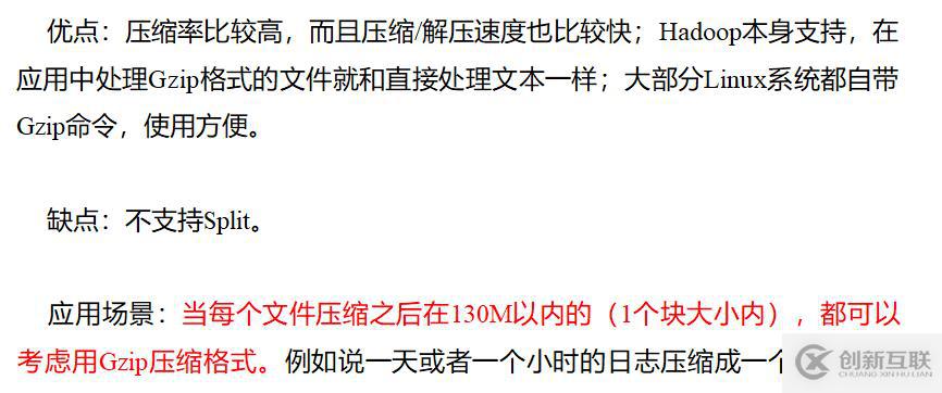 Hadoop壓縮技術(shù)的概念