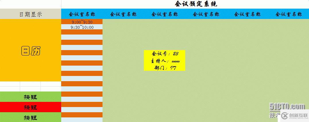 php 會議預(yù)定系統(tǒng)