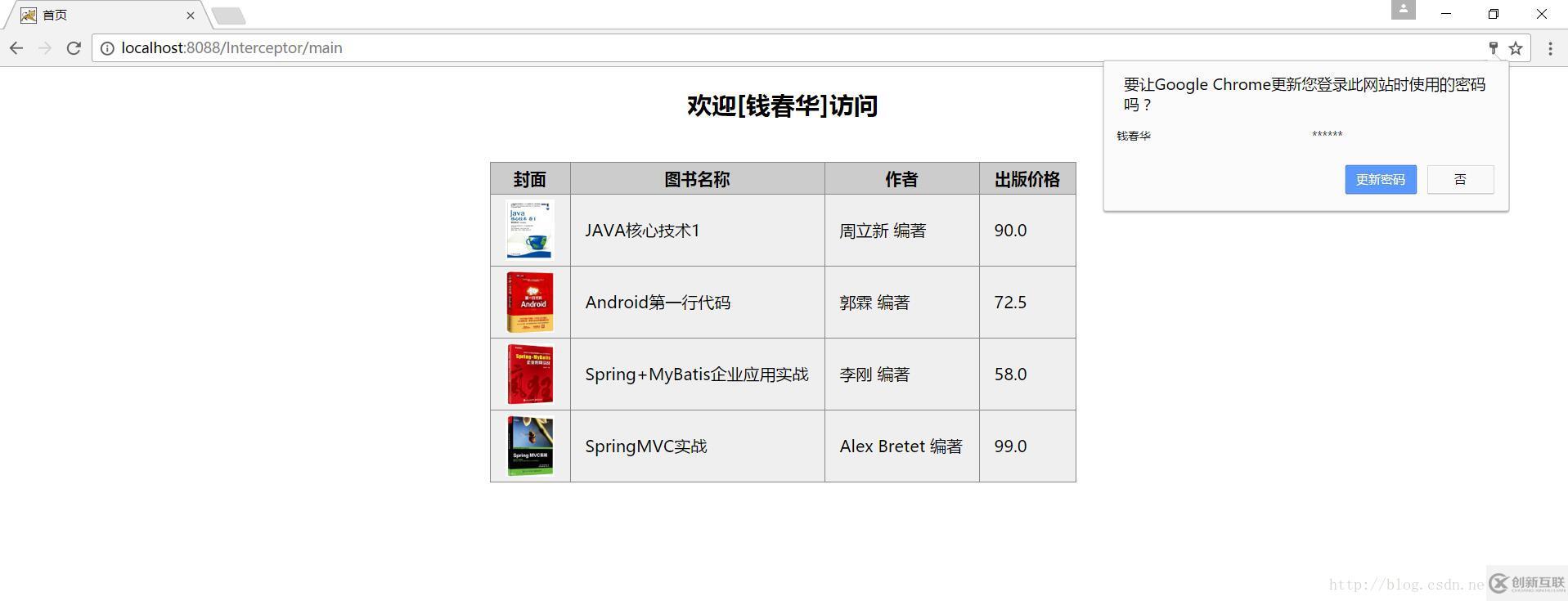 怎么使用Spring MVC攔截器實(shí)現(xiàn)一個登錄功能