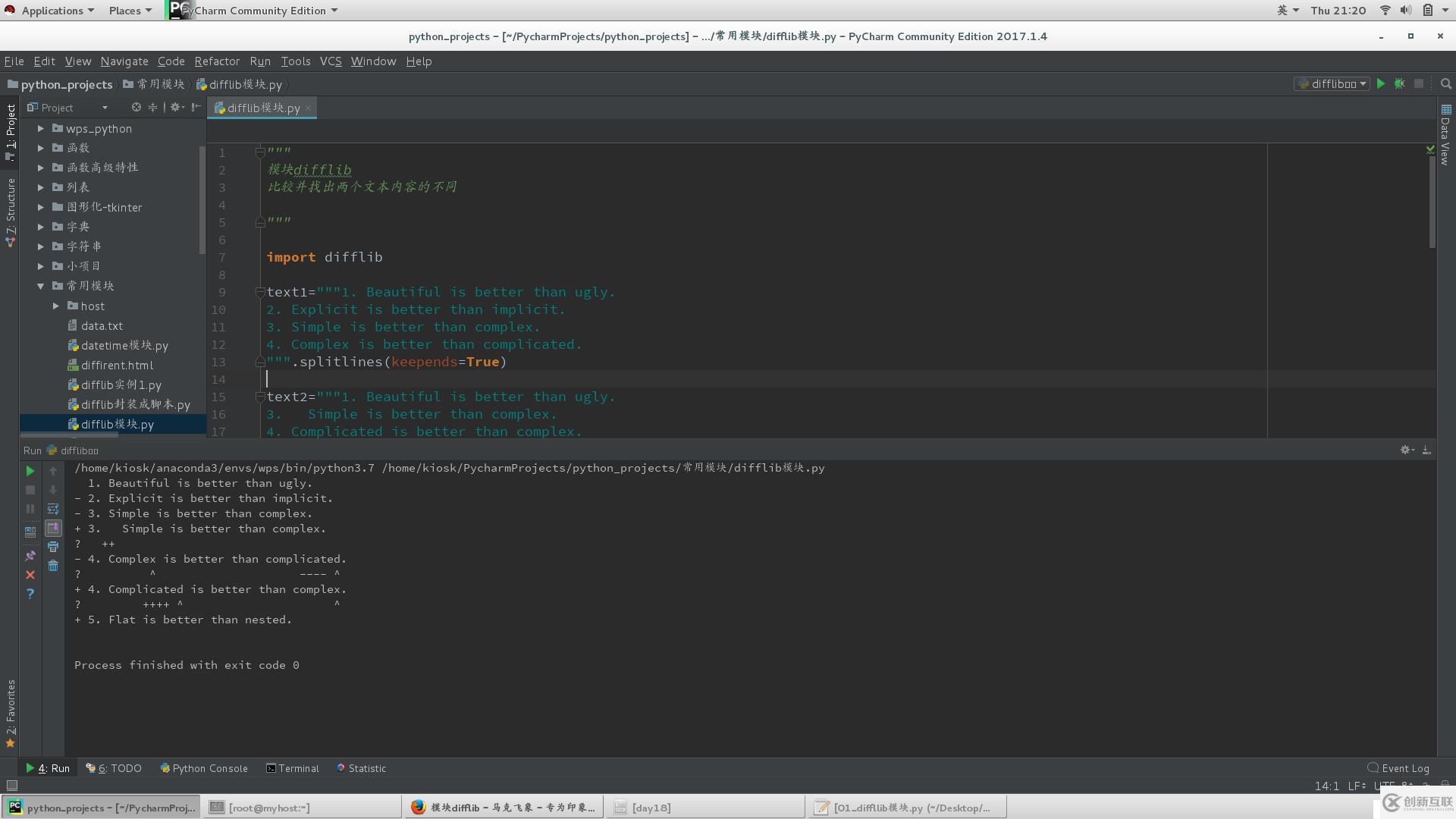 Python一起來找茬—difflib模塊