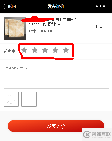 微信小程序?qū)崿F(xiàn)五星評(píng)價(jià)功能的方法