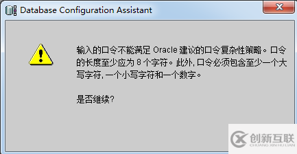 Oracle 11g數(shù)據(jù)庫(kù)安裝及配置之配置