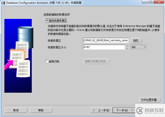 Oracle 11g數(shù)據(jù)庫(kù)安裝及配置之配置