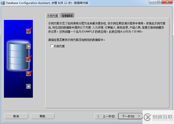 Oracle 11g數(shù)據(jù)庫(kù)安裝及配置之配置