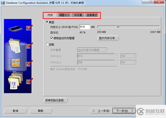 Oracle 11g數(shù)據(jù)庫(kù)安裝及配置之配置