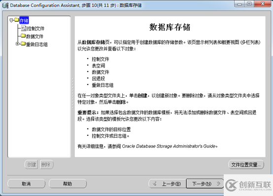 Oracle 11g數(shù)據(jù)庫(kù)安裝及配置之配置