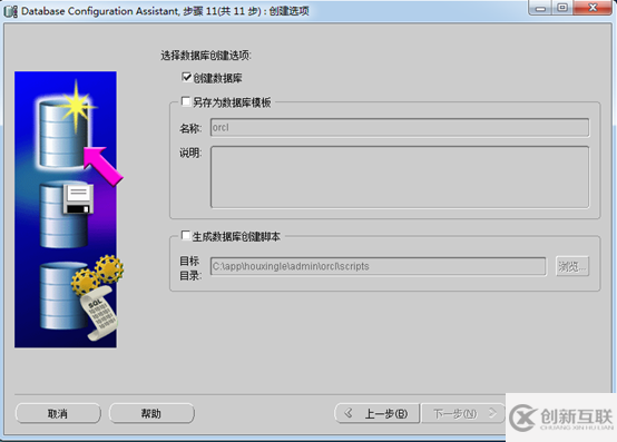 Oracle 11g數(shù)據(jù)庫(kù)安裝及配置之配置