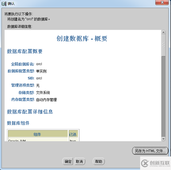 Oracle 11g數(shù)據(jù)庫(kù)安裝及配置之配置