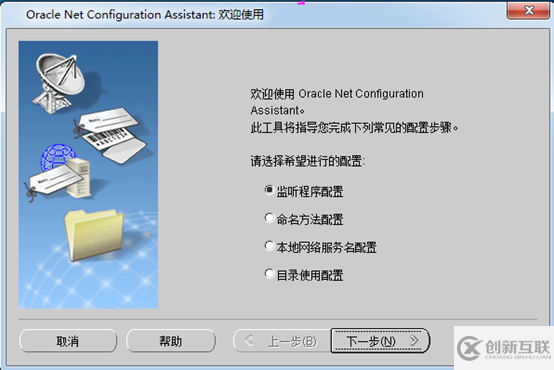 Oracle 11g數(shù)據(jù)庫(kù)安裝及配置之配置