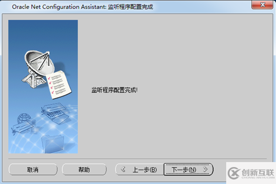 Oracle 11g數(shù)據(jù)庫(kù)安裝及配置之配置