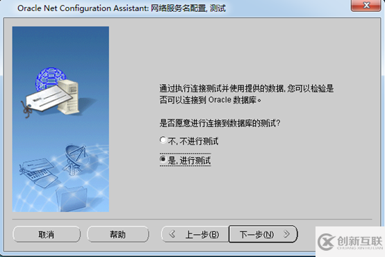 Oracle 11g數(shù)據(jù)庫(kù)安裝及配置之配置