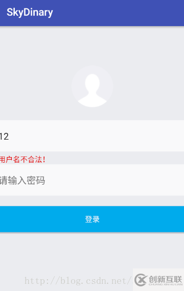 Android登陸界面用戶名檢測功能