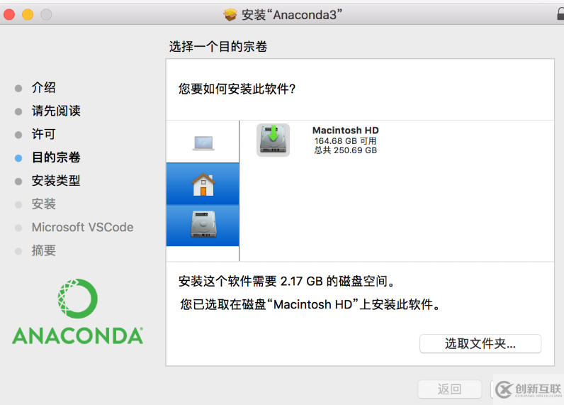 解決anaconda安裝失敗的方法