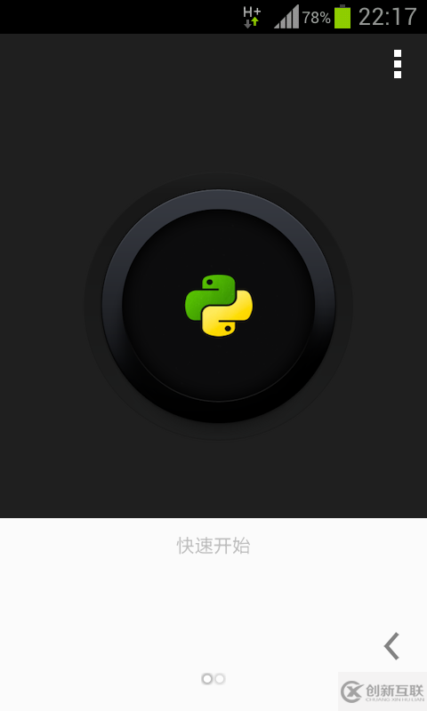 手機運行python的方法