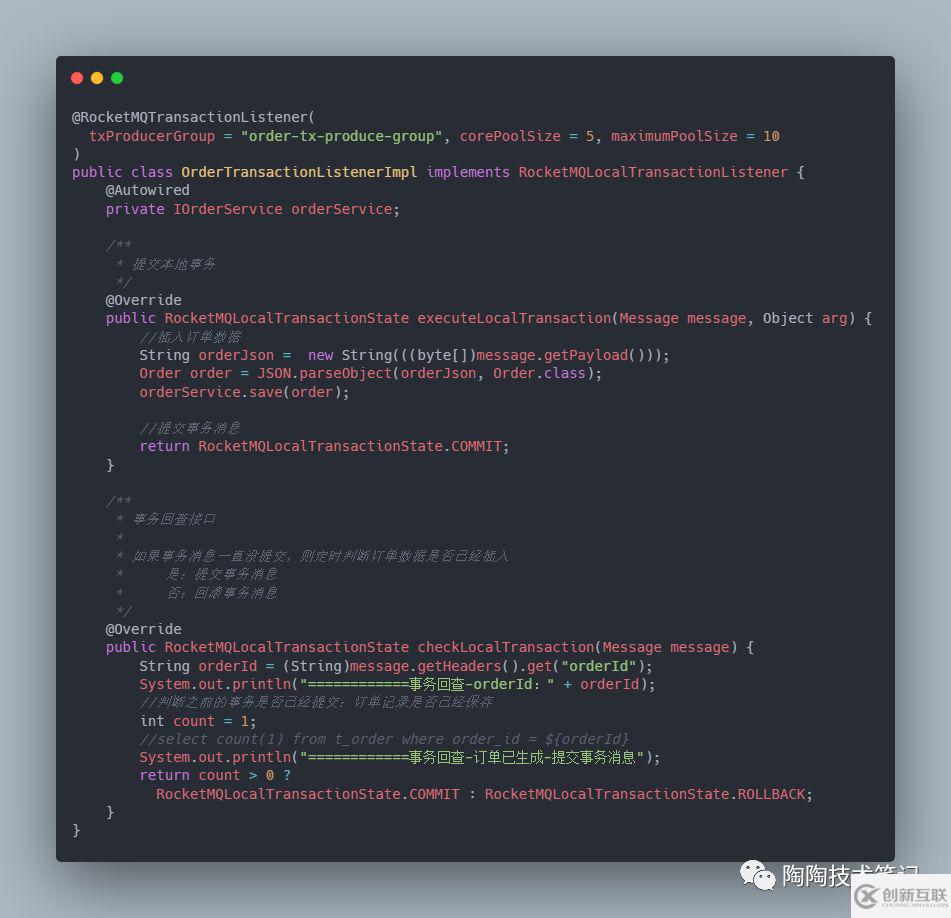 如何使用RocketMQ的事務(wù)消息來解決一致性問題